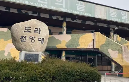 Coreia do Sul: Tour guiado pela zona desmilitarizada e ponte suspensa + traslados